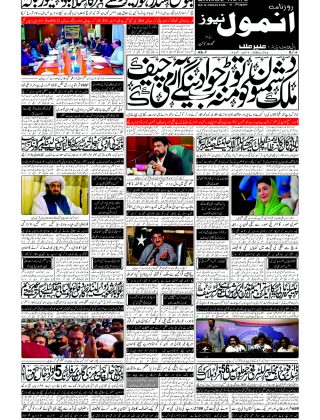 Dailyanmol news paper-01 february-2025